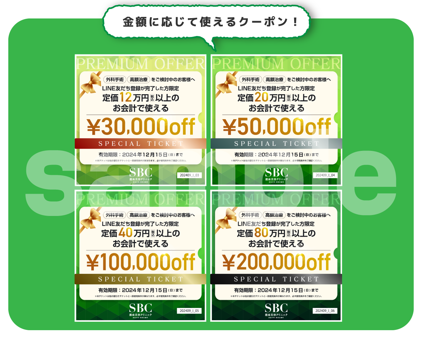 3万円OFFから20万円OFFまで各種選べる！