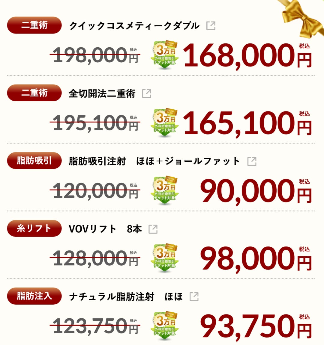 3万円〜20万円割引！チケット対象オペはこちら！