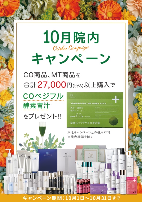 商品を購入すると「COベジフル酵素青汁」がもらえる🌿