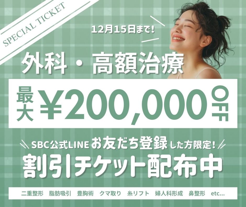 最大20万円割引チケット配布開始📣 