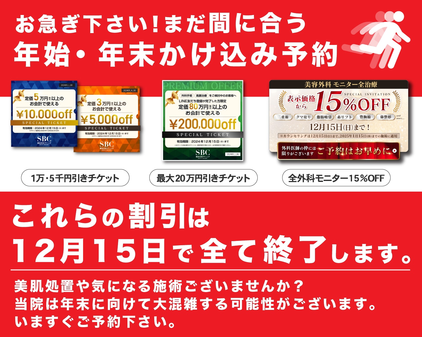 【新潟院から最新のお得情報】Newドクターが登場！急げ！まだ間に合う年末予約！15％OFFキャンペーンや最大20万円OFFチケットは12月15日で終了😭