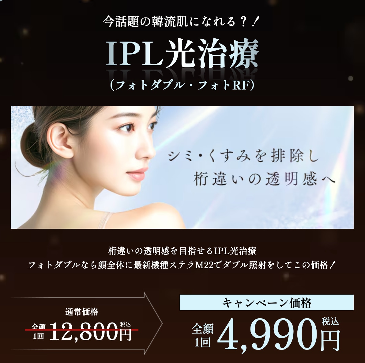 IPL光治療