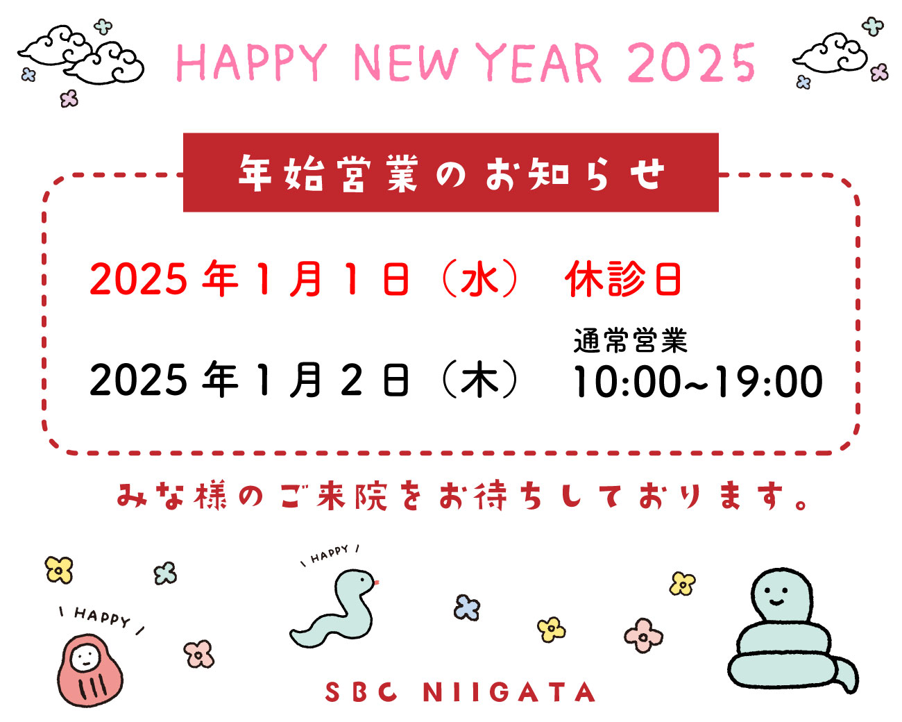 親愛なる皆様、あけましておめでとうございます🍾新潟院からの1月お知らせです⭐️