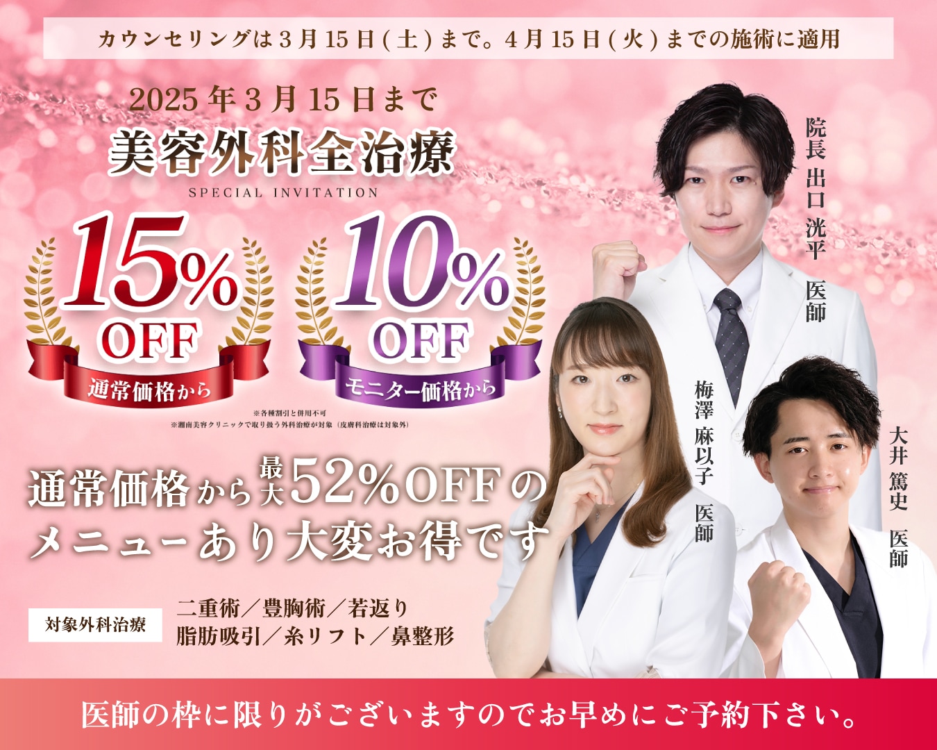 新潟院から2月のお知らせ⭐️外科施術が15％OFF！最大52％OFFメニューあり！安いお値段は期間限定🥺お早めにご予約下さい！