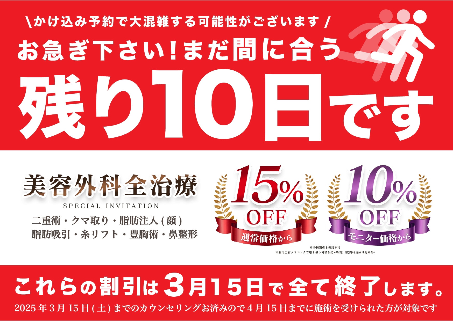 【新潟院から3月のお知らせ🌸】外科施術15%OFF！最大52%OFFは期限迫る！✨😍小顔＆二重もお得に💖