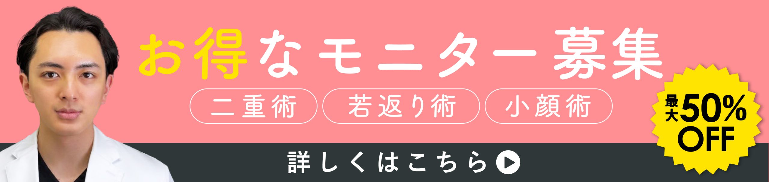 クマ改善や若返り・たるみ改善・二重など西葛西院（女性限定院）のモニター募集一覧