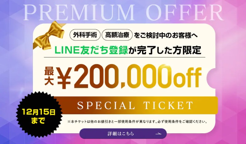 湘南の公式LINEを追加するだけでチケットGET♡