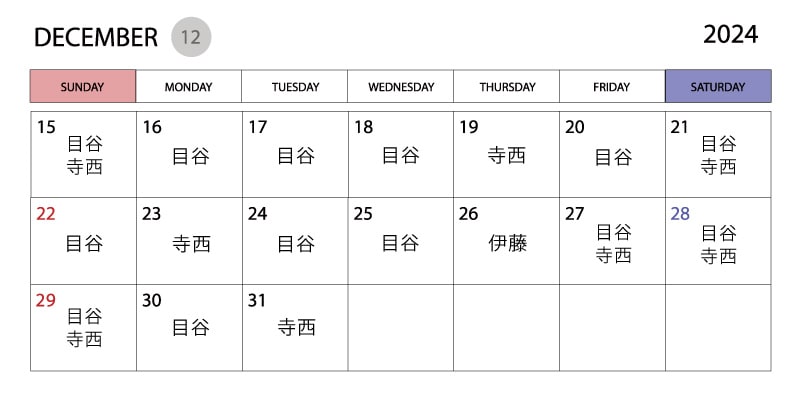 大人気の目谷院長が施術担当する日程が多い！