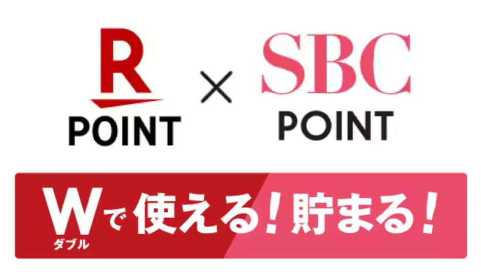 SBCポイントや楽天ポイントが貯まる＆使える！