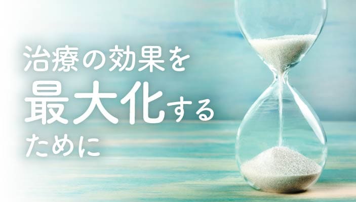 適切なアフターケアと健康的な生活習慣