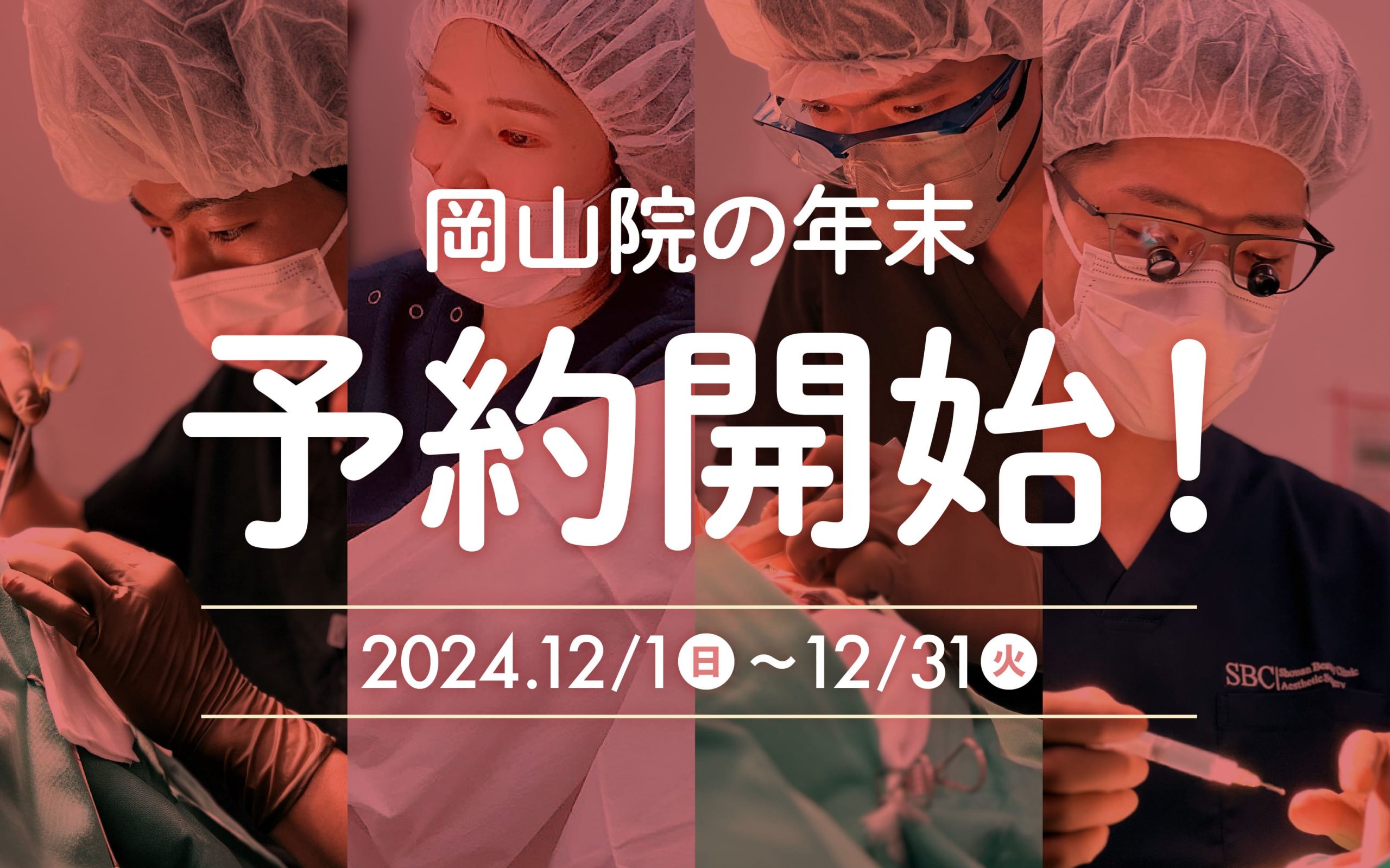 【予約受付開始】年末の混雑カレンダーで予定を立てよう