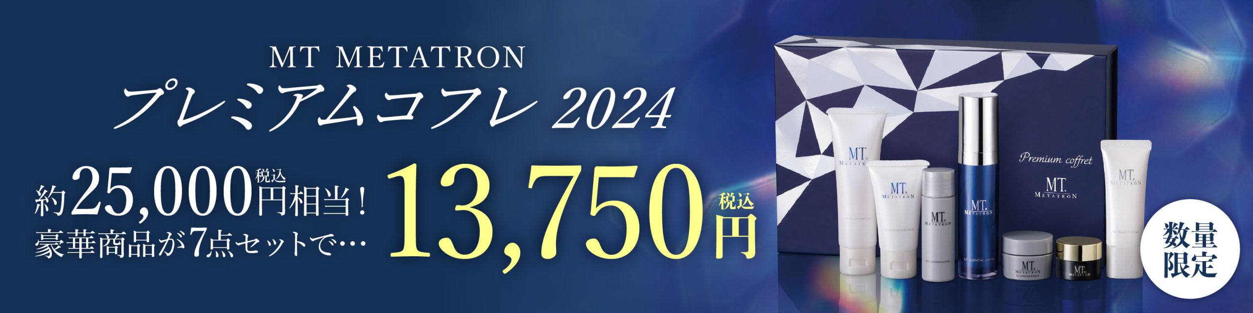 【数量限定】毎年即完売のコフレが多数のご要望にお応えし、再入荷！