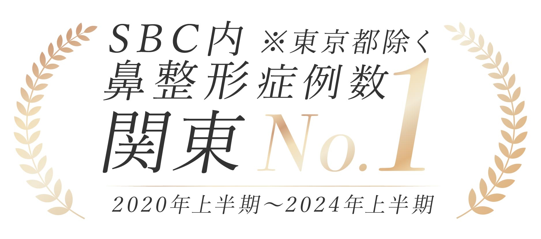 全国から指名多数！SBCで働くスタッフからも選ばれる福田医師の鼻整形