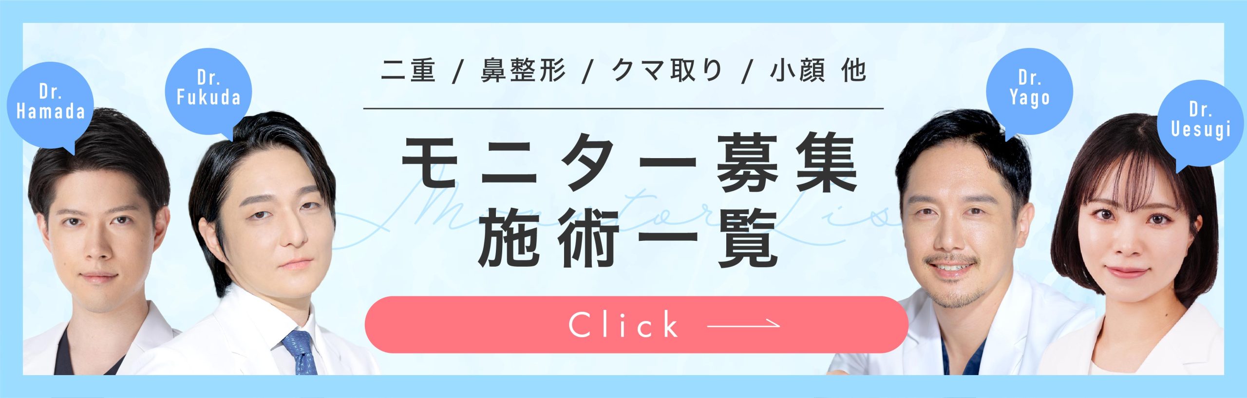 クマ改善や若返り・たるみ改善・二重など大宮東口院のモニター募集一覧