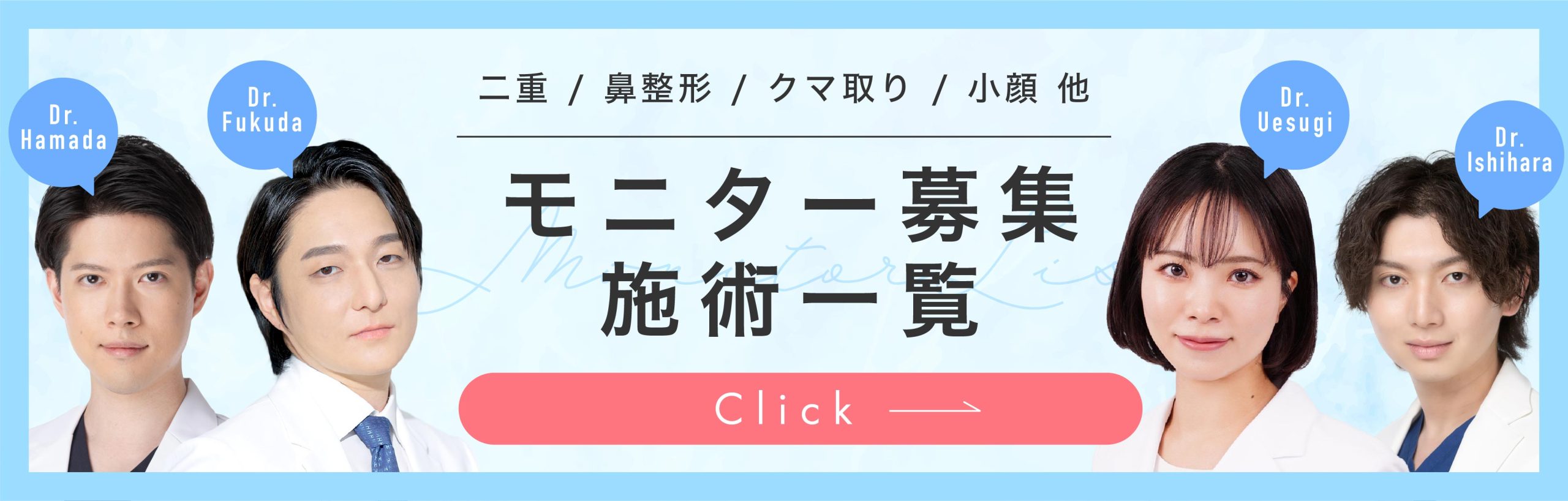 クマ改善や若返り・たるみ改善・二重など大宮東口院のモニター募集一覧