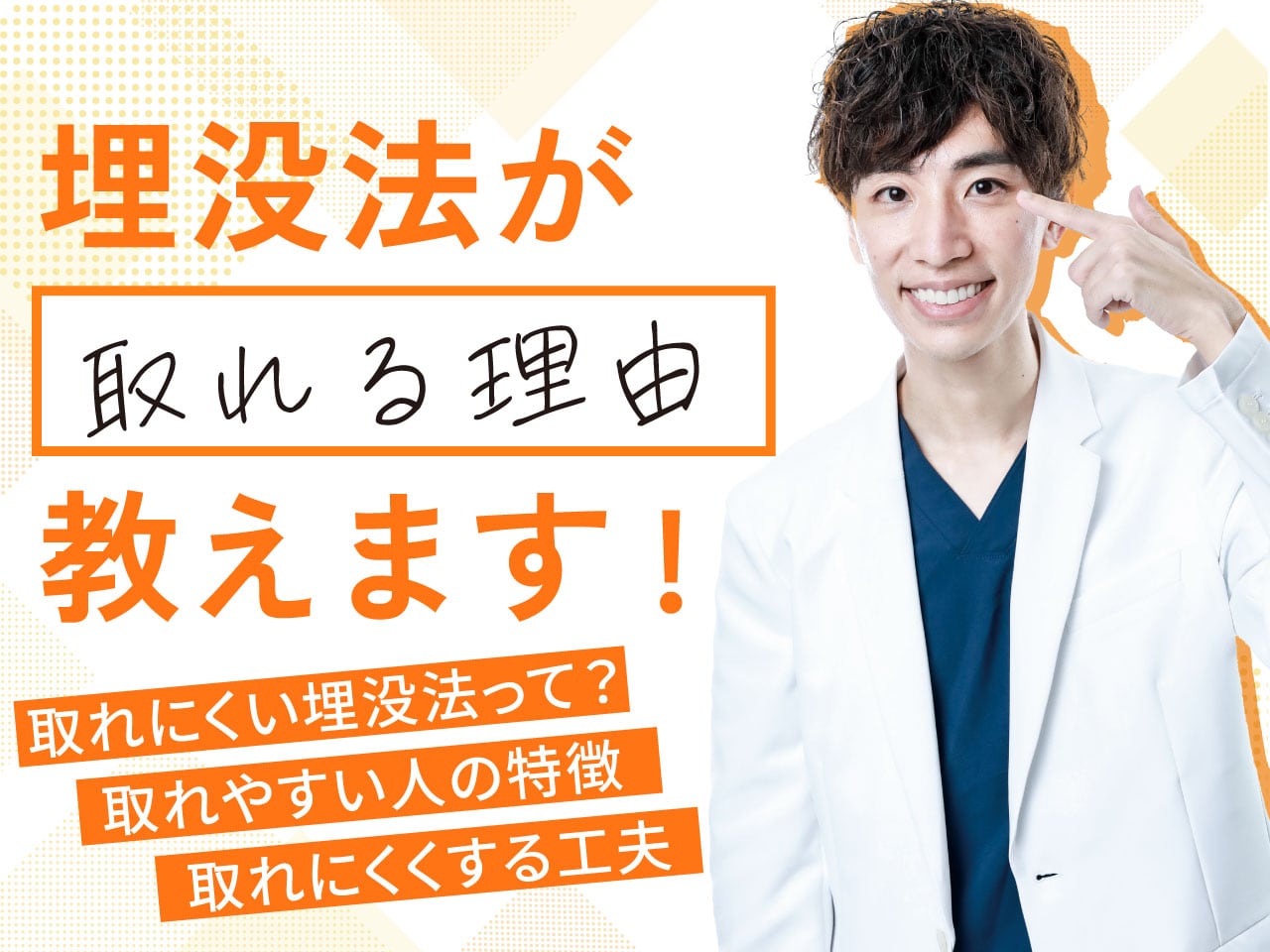 二重埋没法はなぜ取れるのか、原因や取れにくい埋没法を医師が解説！