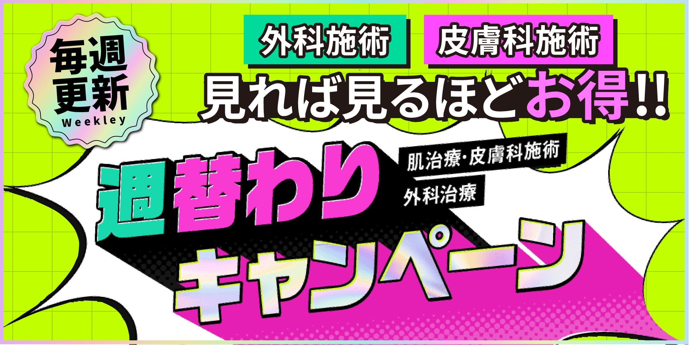 《 見逃し厳禁👀 》まだまだやります✨週替わりキャンペーン!!