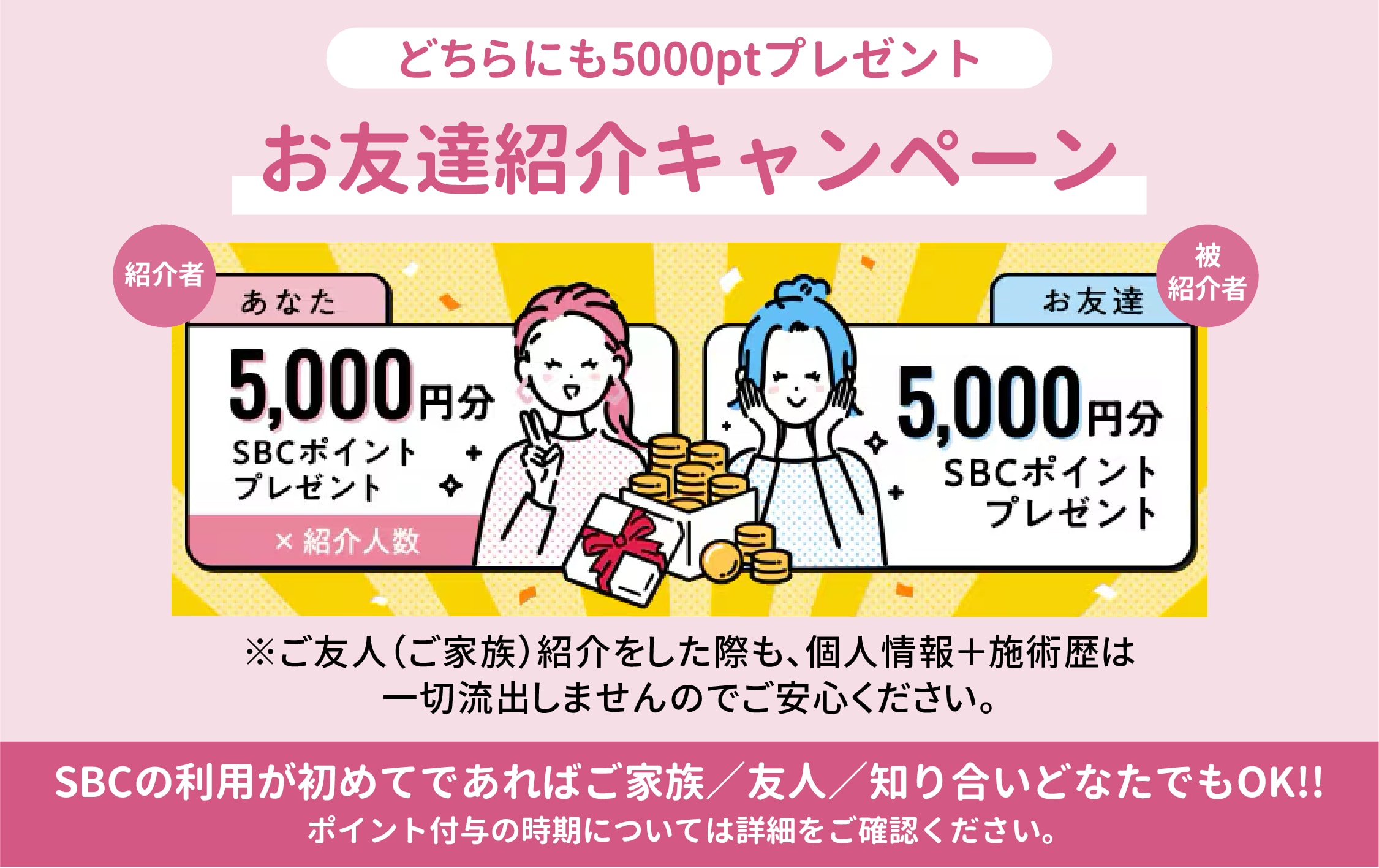 知ってお得！もらってうれしい！<br />
お得なお友達紹介キャンペーンをぜひご利用ください✨