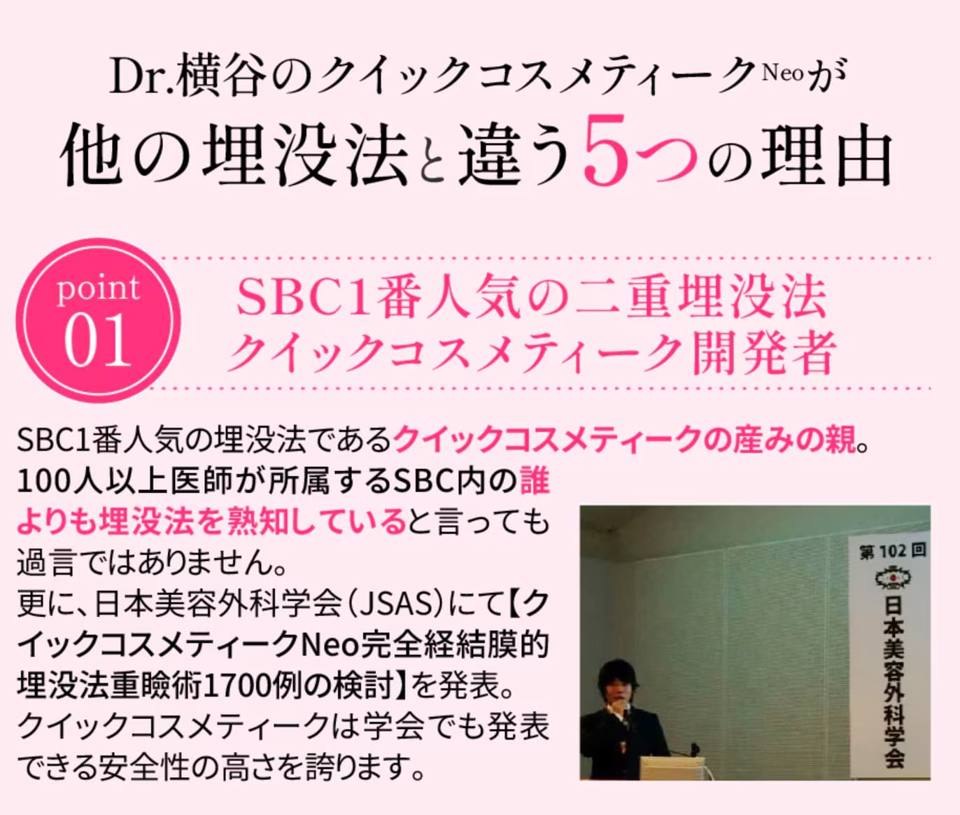 他の埋没法とどこが違う？