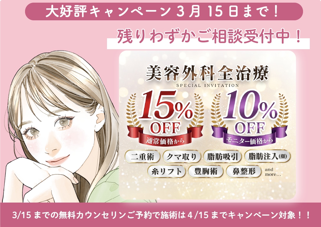 《 15%OFFもあと少し 》通常価格もモニター価格もさらにお得🎉🉐