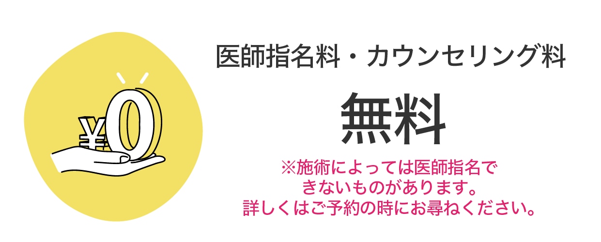 ❹指名料はなんと無料♡