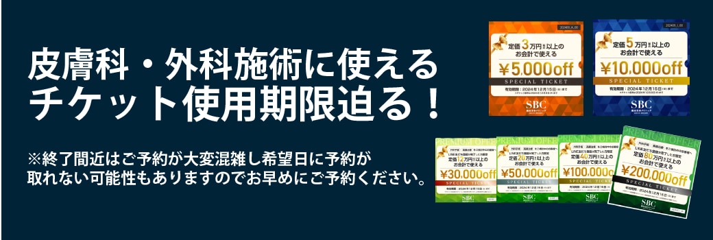 ＜お好きな施術に使える割引クーポンの使用期限迫ってま〜す📢＞