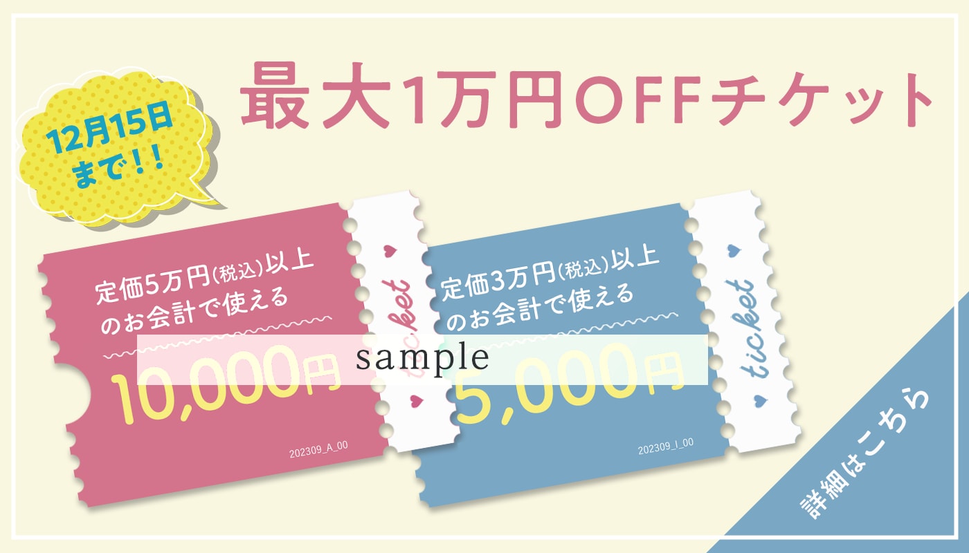 最大1万円OFF】お得に施術を受ける事ができるチケットのご紹介！ - Regno銀座