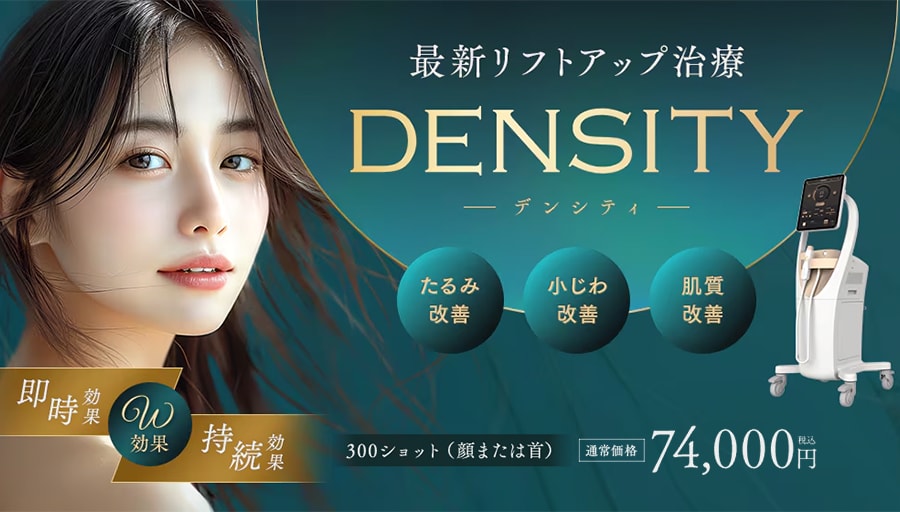 デンシティ（DENSITY）とは？