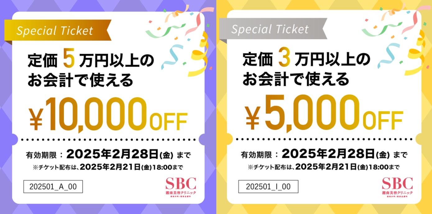 【期間限定】お得なクーポン配信中！最大1万円OFF！Regno銀座院へ急げ！