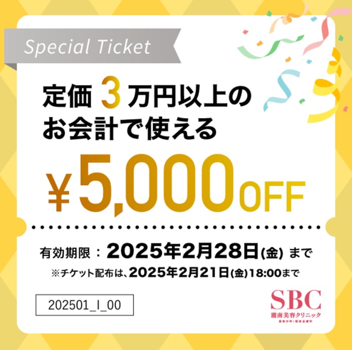 【5,000円OFFクーポン使用例】