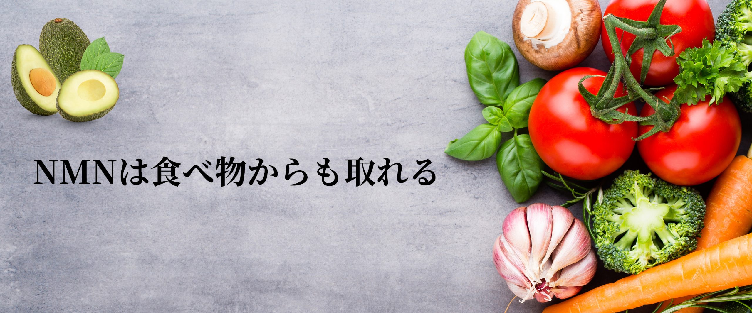 実は果物や野菜からでも摂取できる!?<br />
