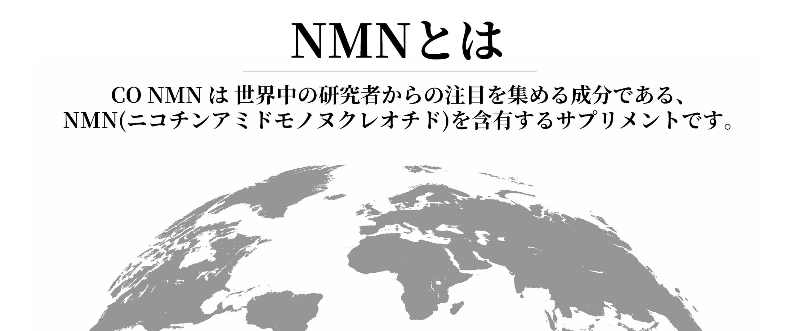 老化を防ぐNMN