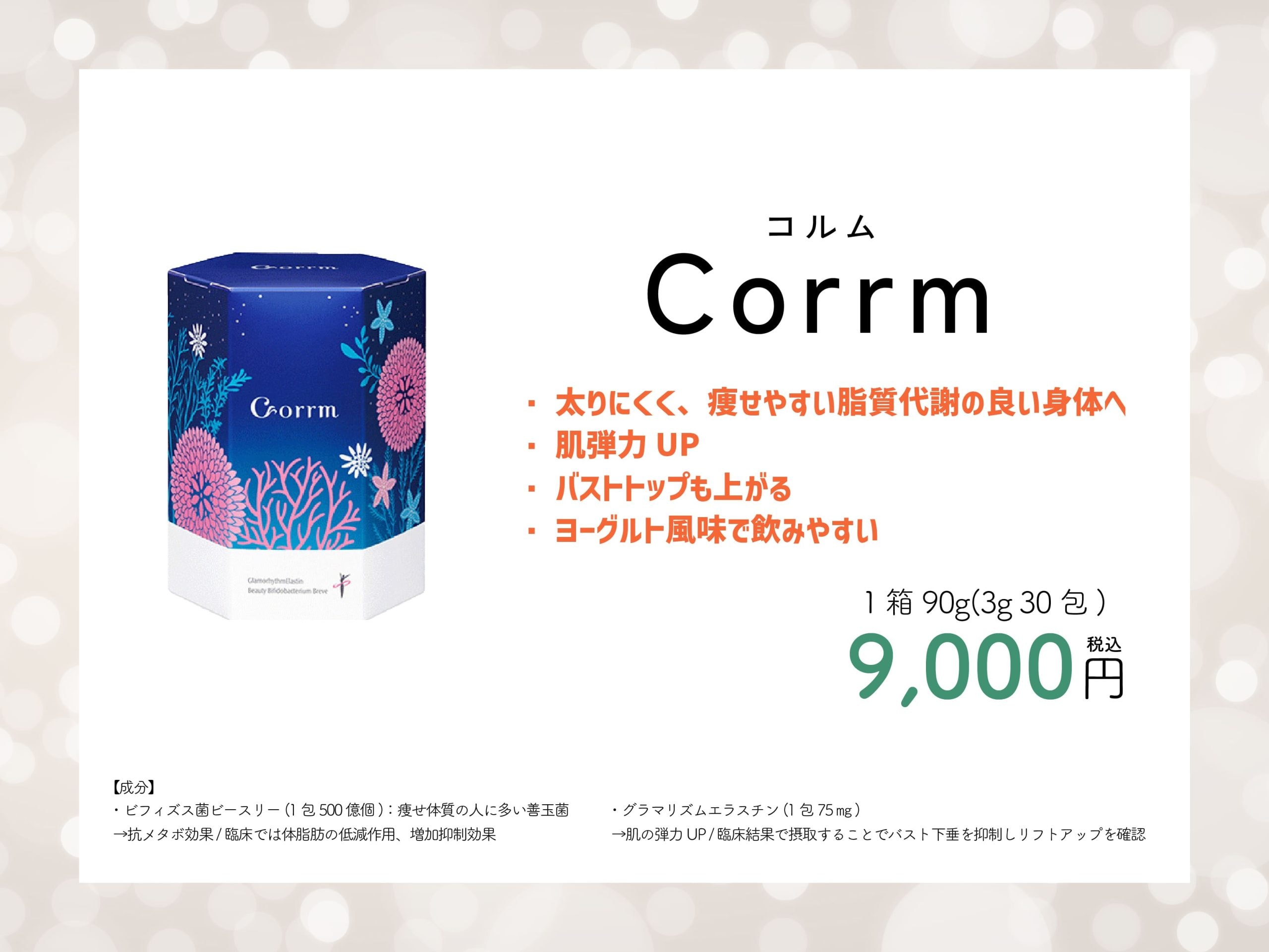 Corrm コルム 2箱(3g×60包) - ダイエット