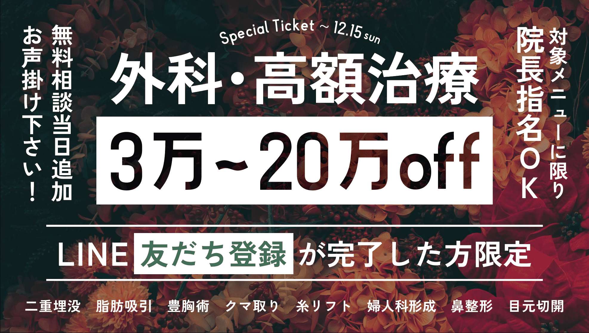 SBC公式LINEを友だち登録された方限定！