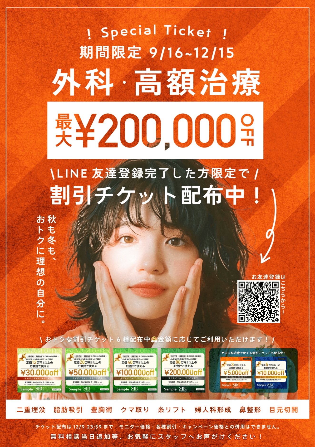 【期間限定】外科治療🌟最大20万円割引🌟二重整形・脂肪吸引・豊胸術などは湘南美容クリニック札幌院へ❣️