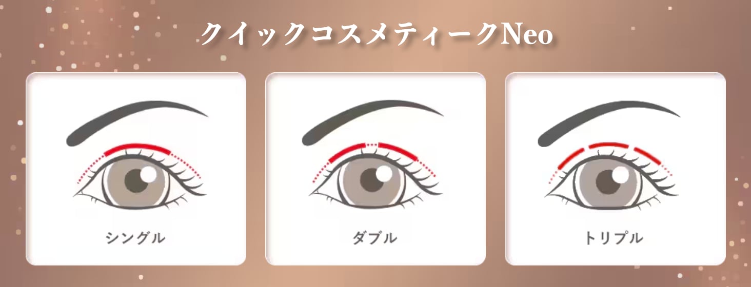 クイックコスメティークシリーズの違い