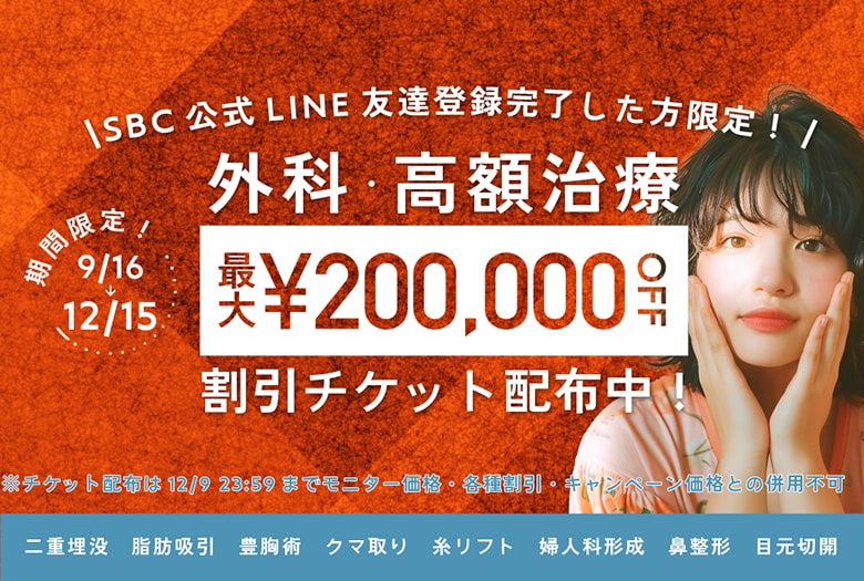 【12/15まで使える】最大20万円割引!?こちらもおトクすぎる割引チケット配布中💌