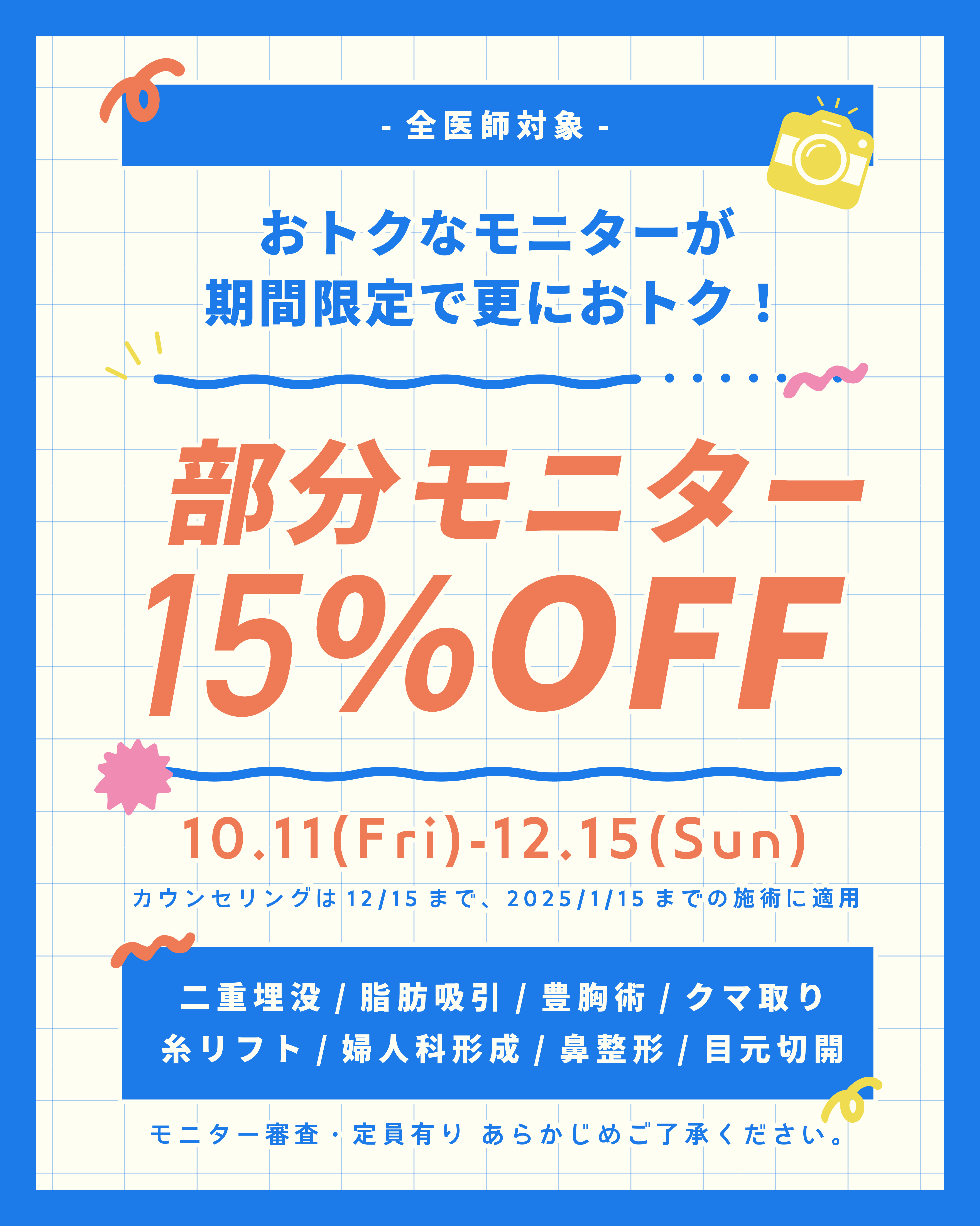 【割引情報】札幌院で外科治療のお得なモニター料金が更に15%OFF🌟二重整形・脂肪吸引・豊胸術などは湘南美容クリニックへ❣️