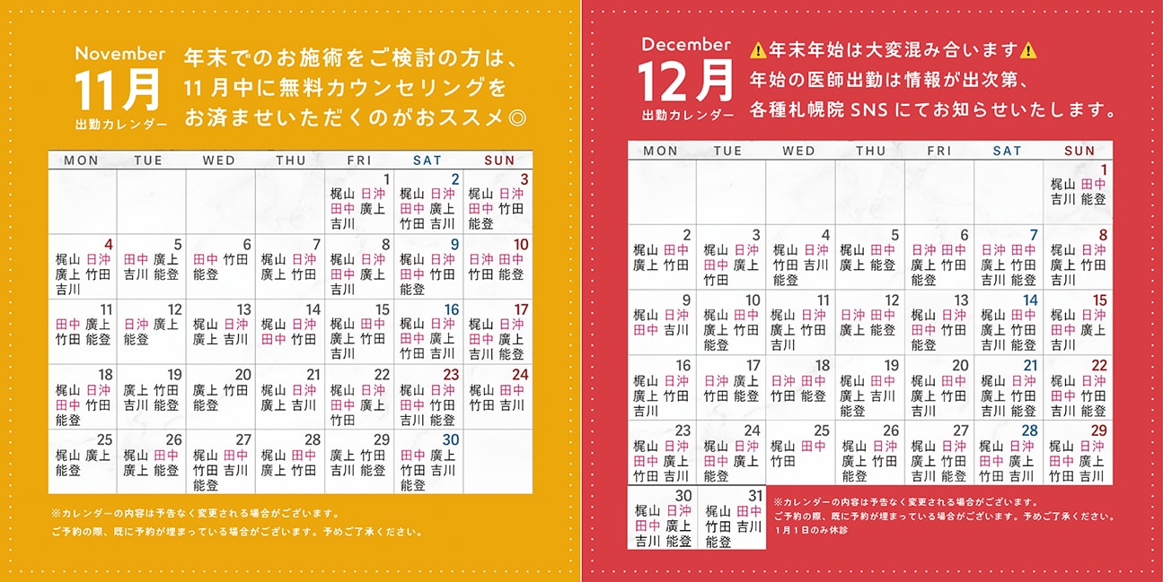 無料カウンセリングはお早めに◎