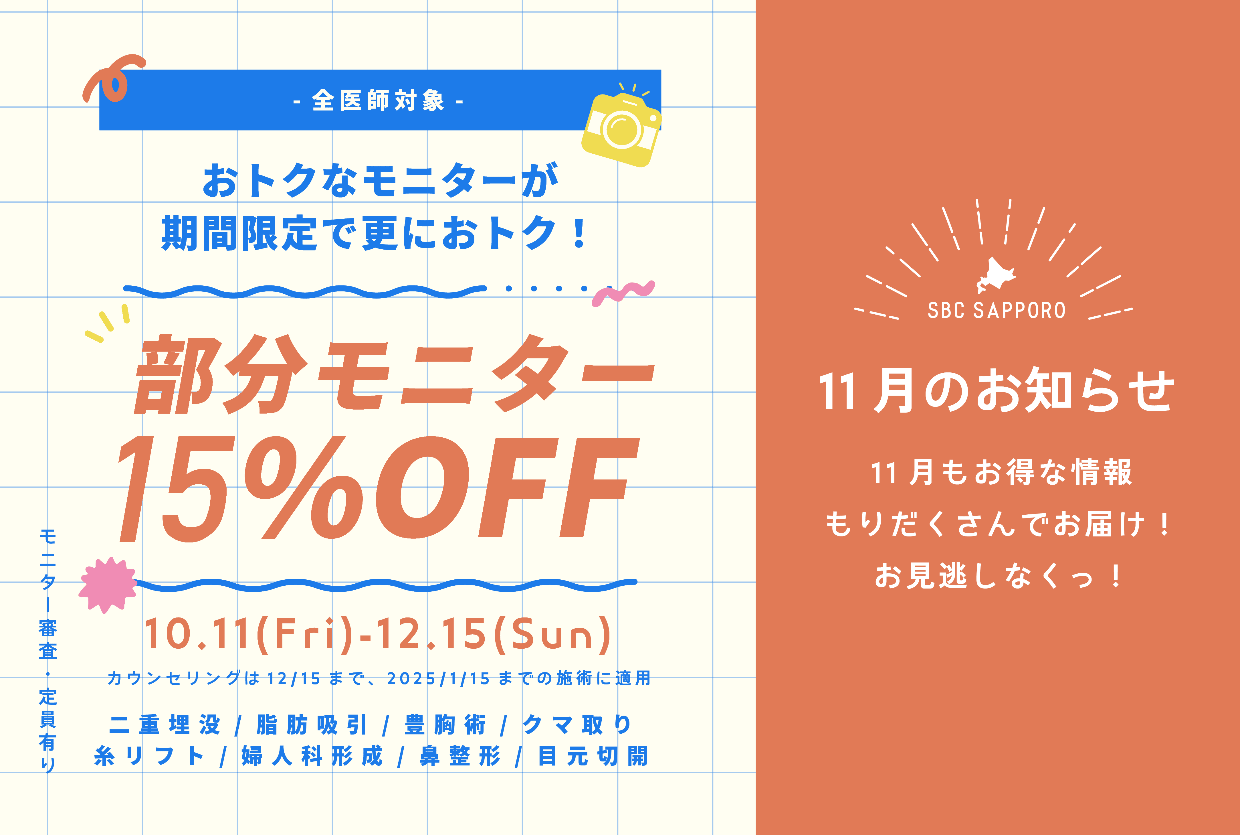 湘南美容クリニック 札幌院から11月のお知らせ🍠