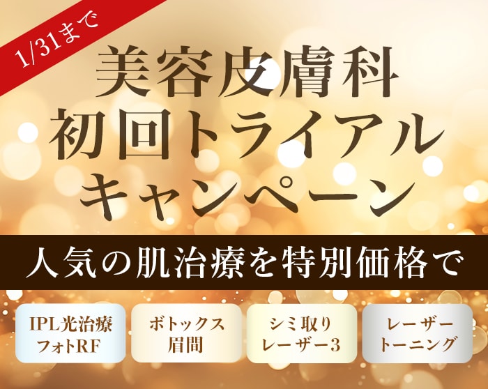 札幌で人気の肌治療が安い！美容皮膚科初回トライアルキャンペーン【湘南美容クリニック札幌大通院】