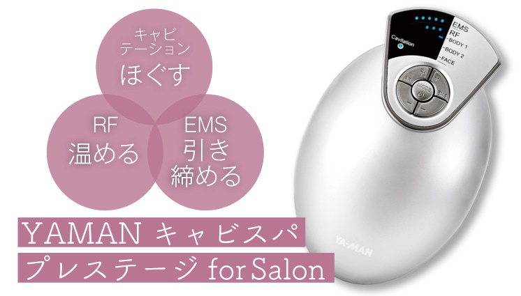 ヤーマン キャビスパ プレステージ for salon サロン専売 - 美容機器