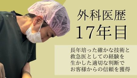 石井院長の確かな実績と豊富な症例数