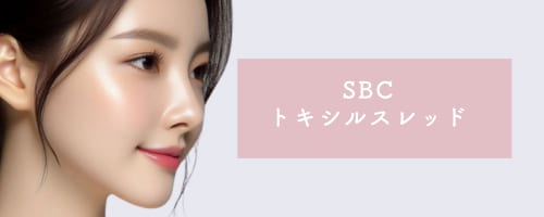 SBCトキシルスレッド