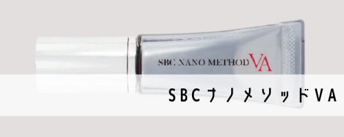 SBCナノメソッドVA