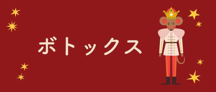 しわをなくして若見え【ボトックス】