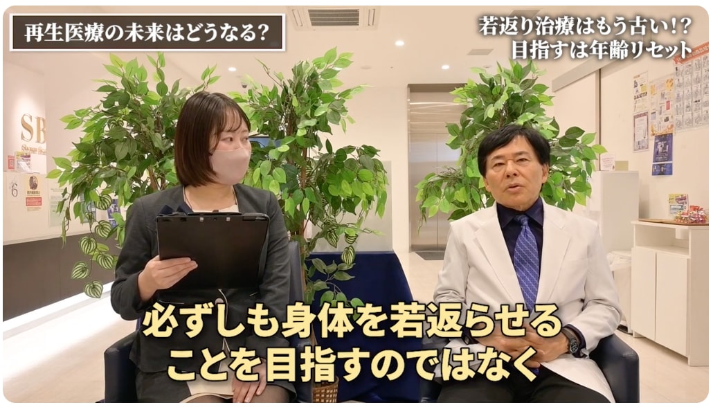 若返りはもう古い？目指すは再生医療で年齢リセット？