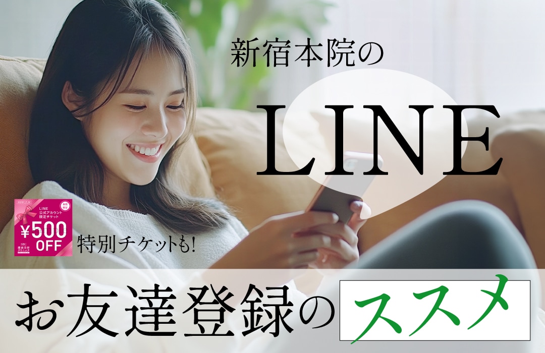 【LINEお友達で500円プレゼント❤️】新宿本院のイベントをいち早くキャッチ！