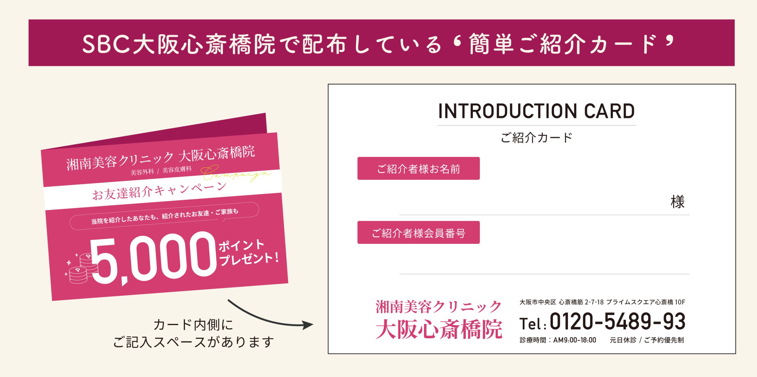 湘南美容クリニックにお友達を紹介すると《 5,000円ポイント 》が貰える！お友達紹介割引の方法を徹底解説！ - 大阪心斎橋院