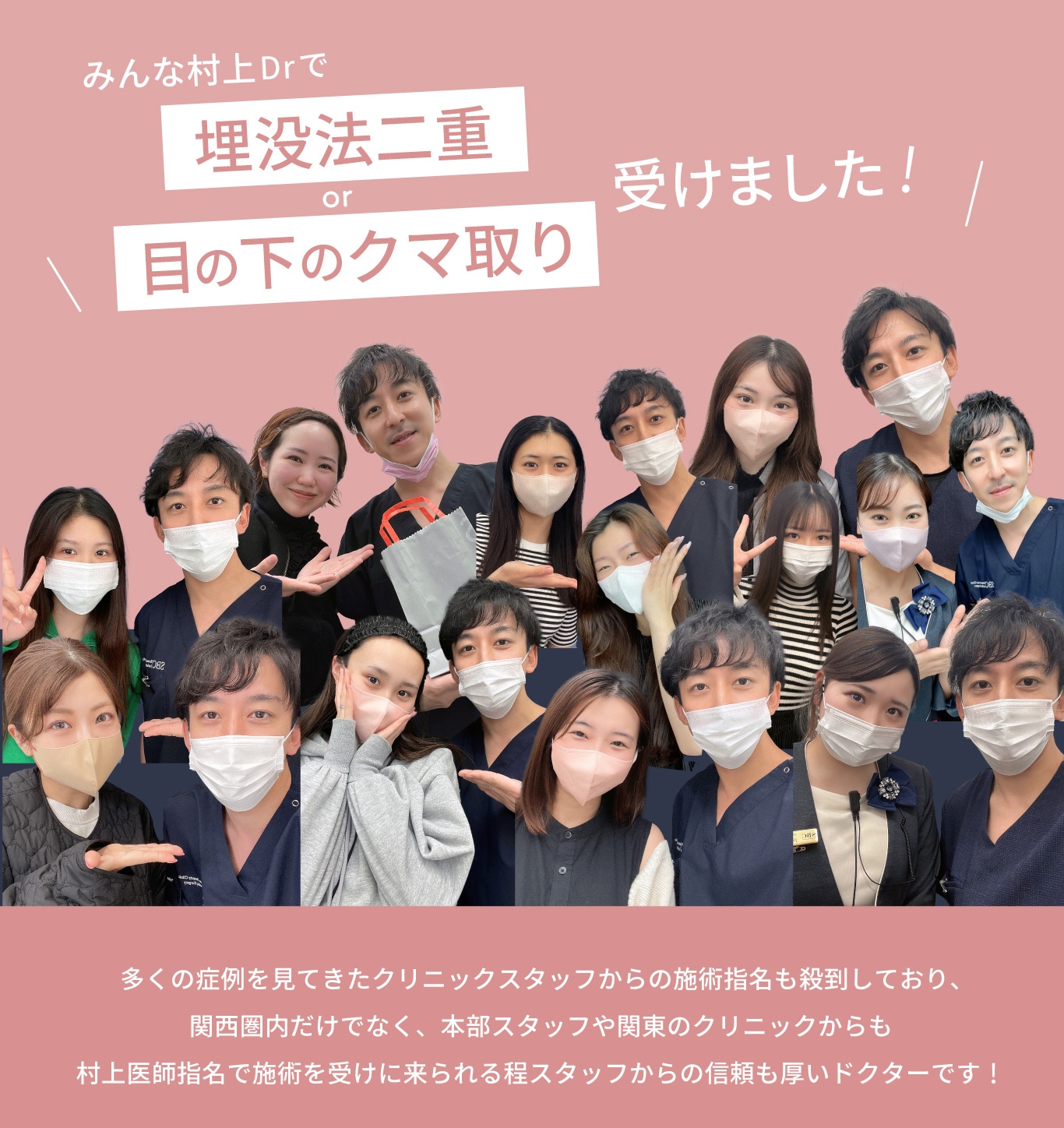 スタッフが選ぶ理由は「最も信用できる医師」